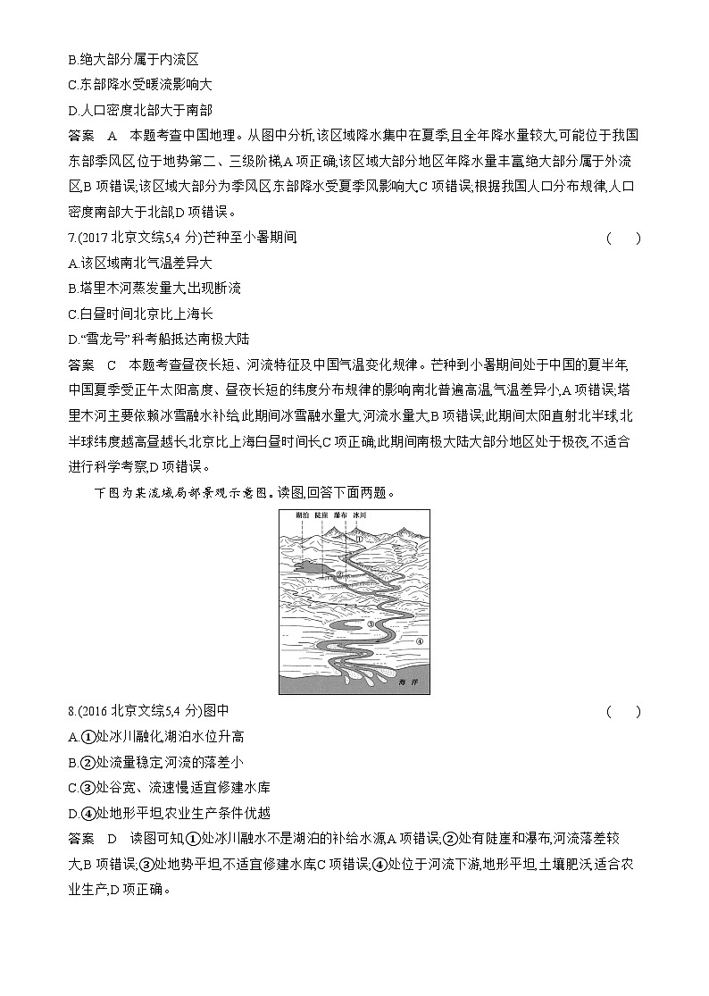 1_专题十九   中国地理高考真题第3页