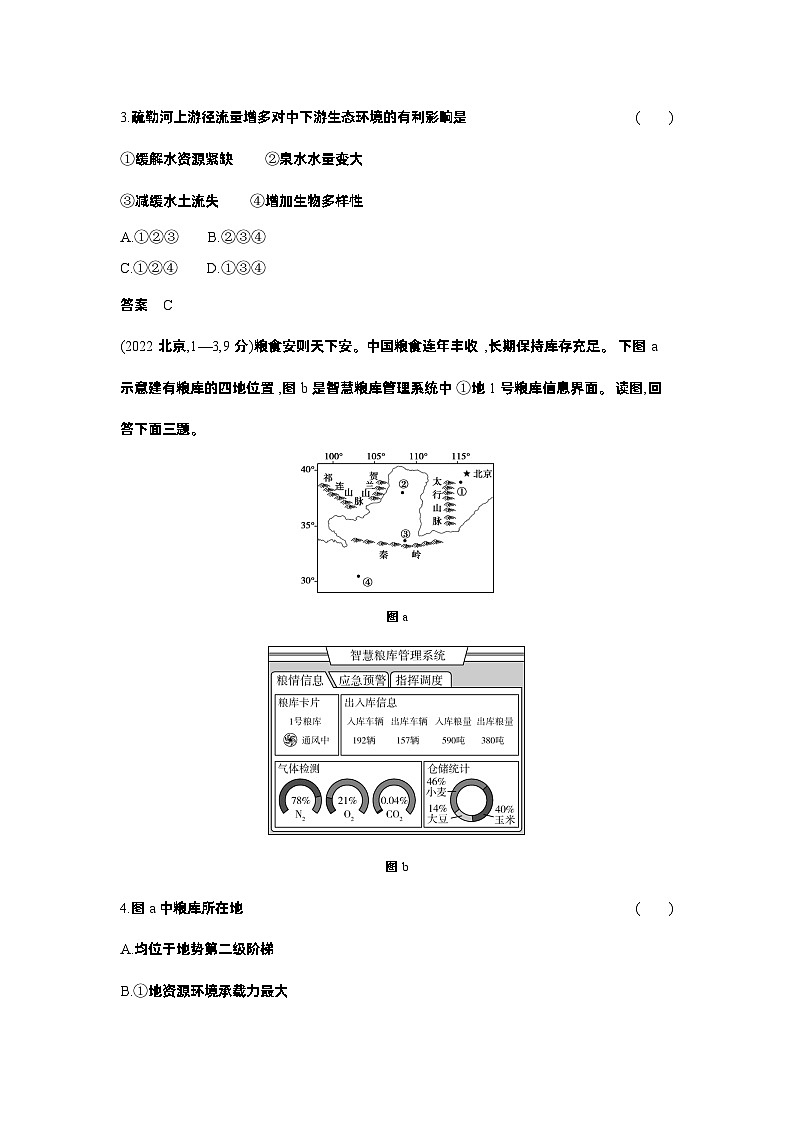 1_3. 习题部分WORD第2页