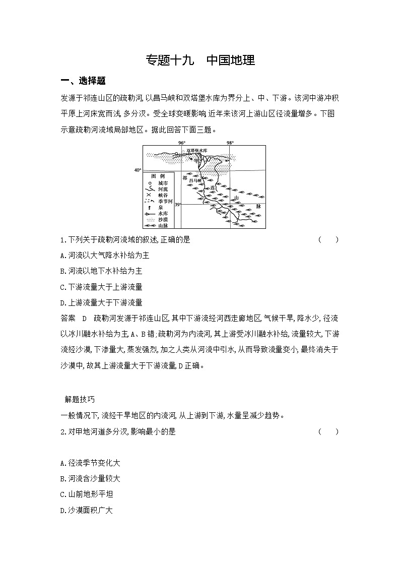 1_专题十九　中国地理检测第1页