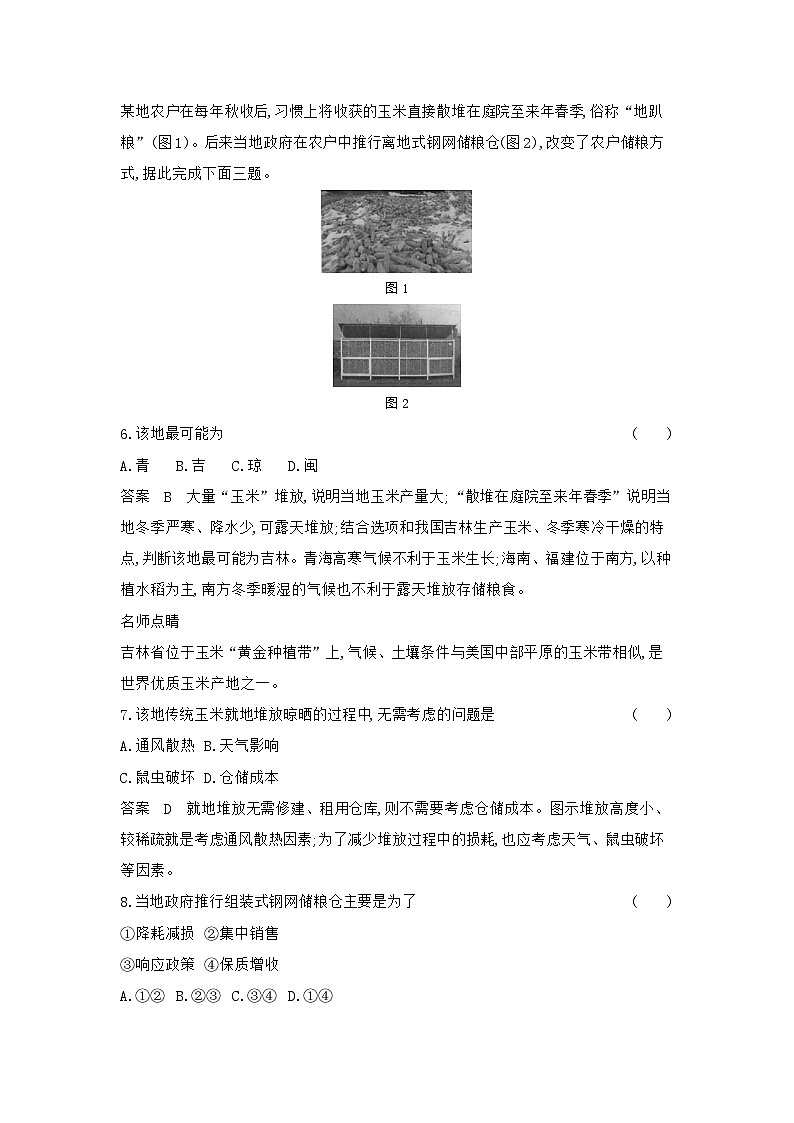 1_专题十九　中国地理检测第3页