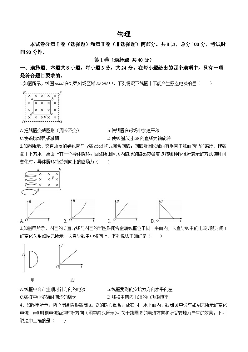 甘肃省张掖市某重点校2023-2024学年高二上学期9月月考物理试题01