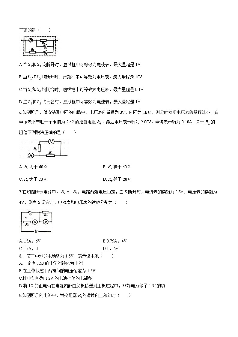 山东省菏泽市鄄城县第一中学2023-2024学年高二上学期9月月考物理试题第2页