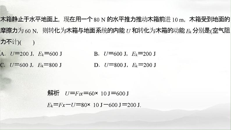 热学 热力学定律与能量守恒-高考物理一轮复习课件PPT第6页