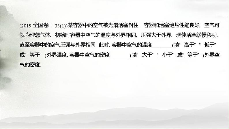 热学 热力学定律与能量守恒-高考物理一轮复习课件PPT第7页