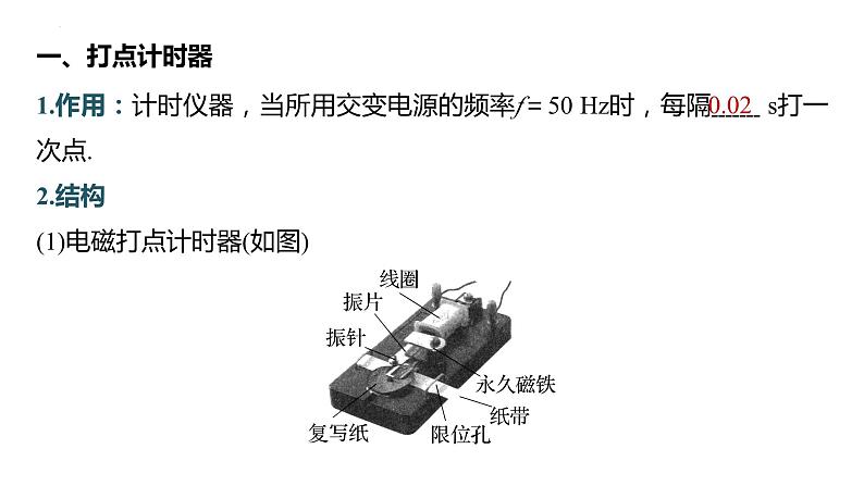 探究小车速度随时间变化的规律-高考物理一轮复习课件PPT第3页