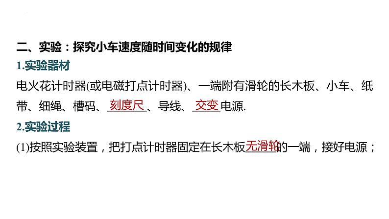 探究小车速度随时间变化的规律-高考物理一轮复习课件PPT第5页