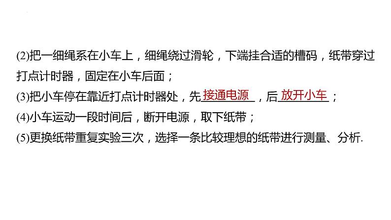 探究小车速度随时间变化的规律-高考物理一轮复习课件PPT第6页