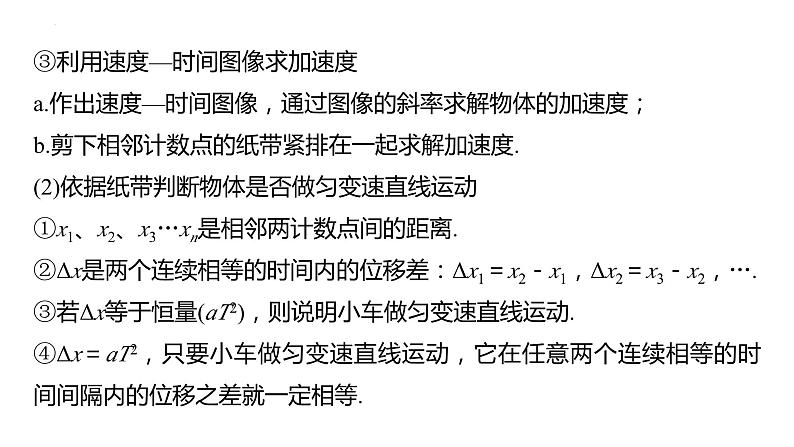 探究小车速度随时间变化的规律-高考物理一轮复习课件PPT第8页