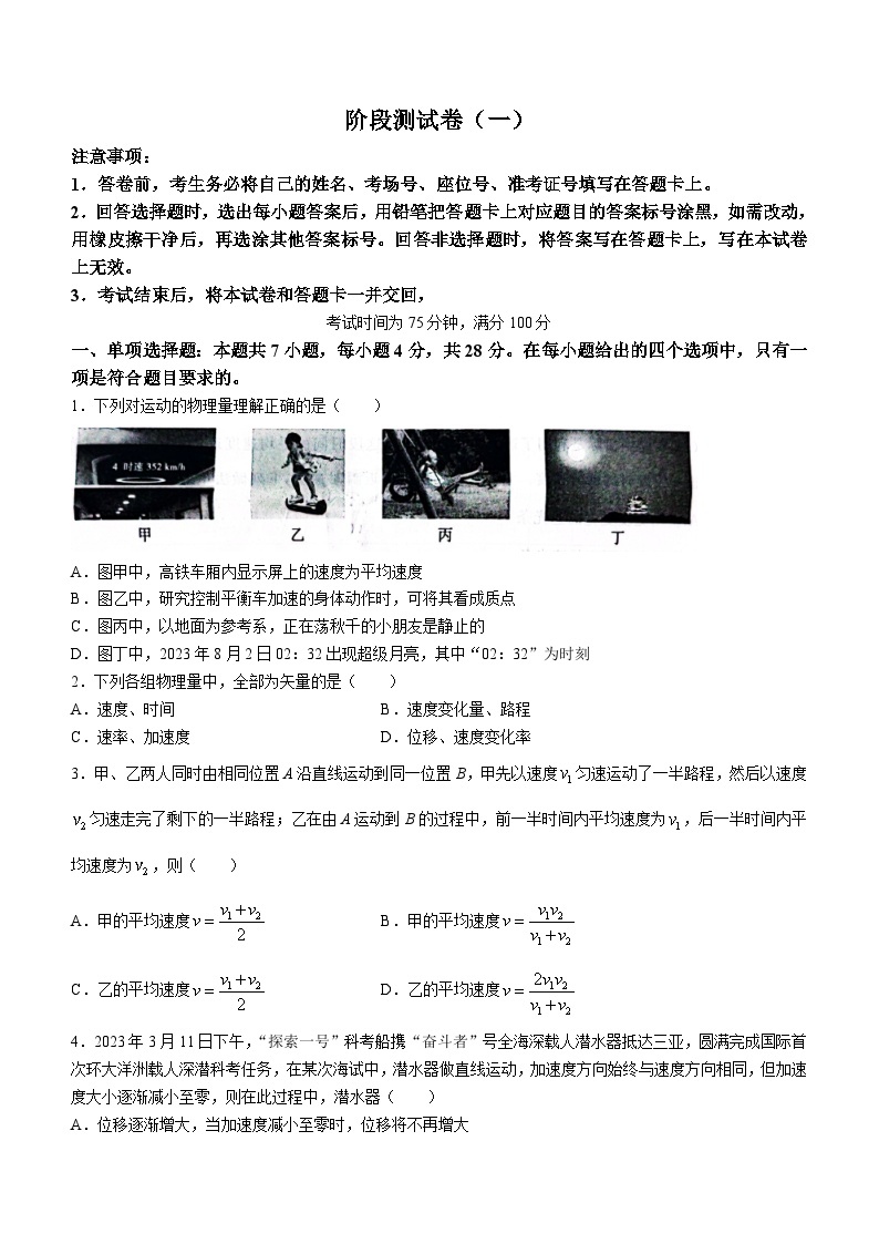 辽宁省阜新市高级中学2023-2024学年高一上学期9月月考物理试题01