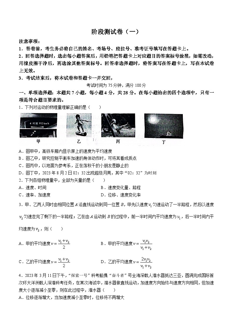 辽宁省阜新市高级中学2023-2024学年高一上学期9月月考物理试题第1页