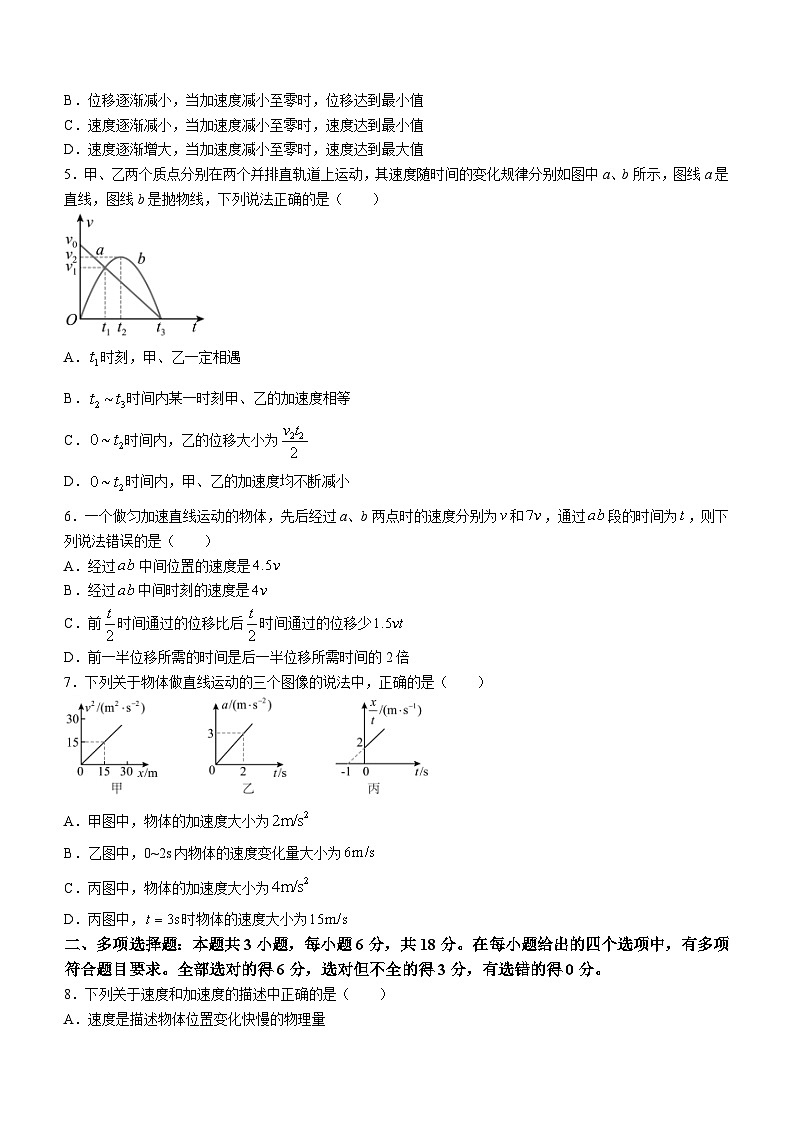 辽宁省阜新市高级中学2023-2024学年高一上学期9月月考物理试题第2页