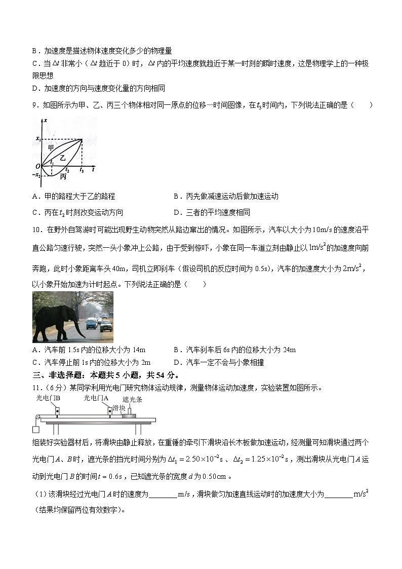 辽宁省阜新市高级中学2023-2024学年高一上学期9月月考物理试题第3页