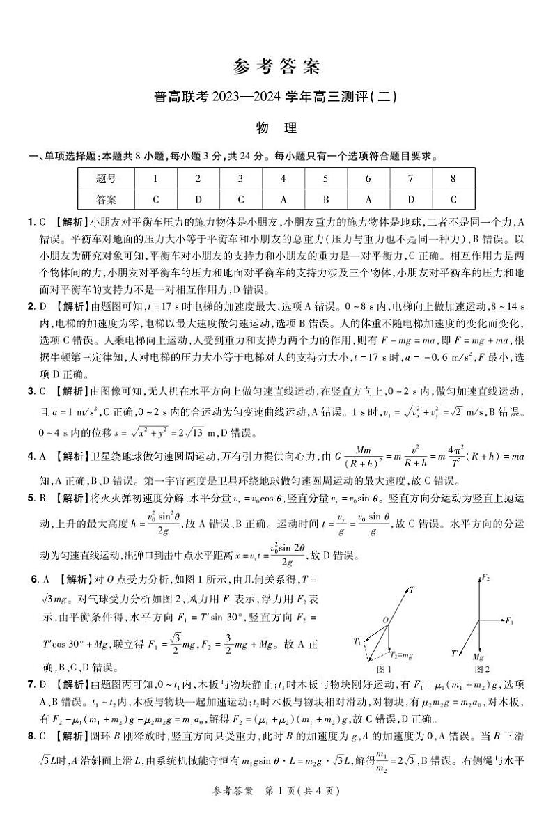 2024高三二测物理详解详析第1页