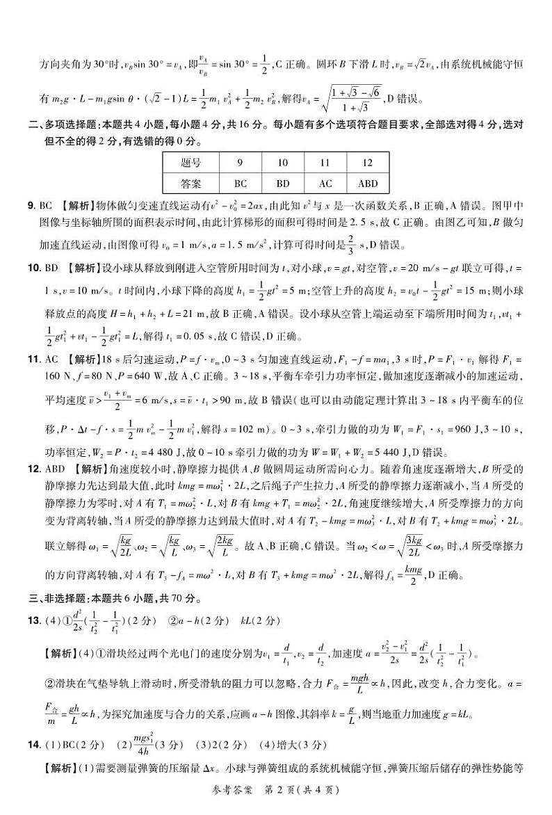 2024高三二测物理详解详析第2页