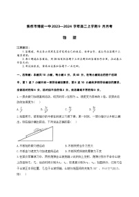 物理-2023—2024学年河南省焦作市博爱一中高二上学期9月月考物理试卷及详解答案