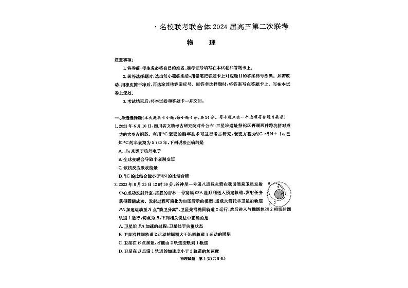 物理第1页