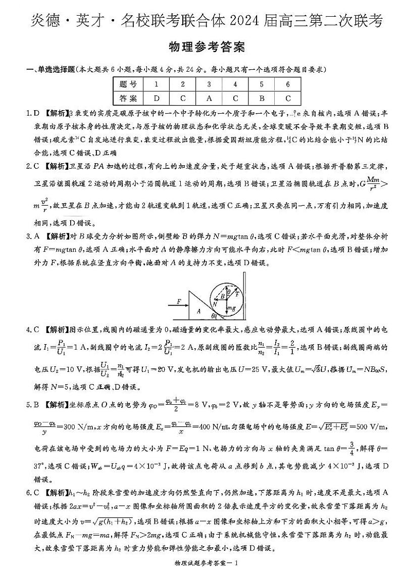 物理答案第1页