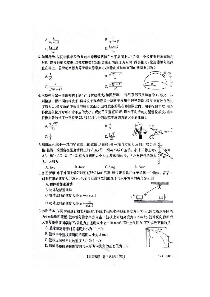 江西省部分高中学校2024届高三9月大联考 物理试卷及答案第2页