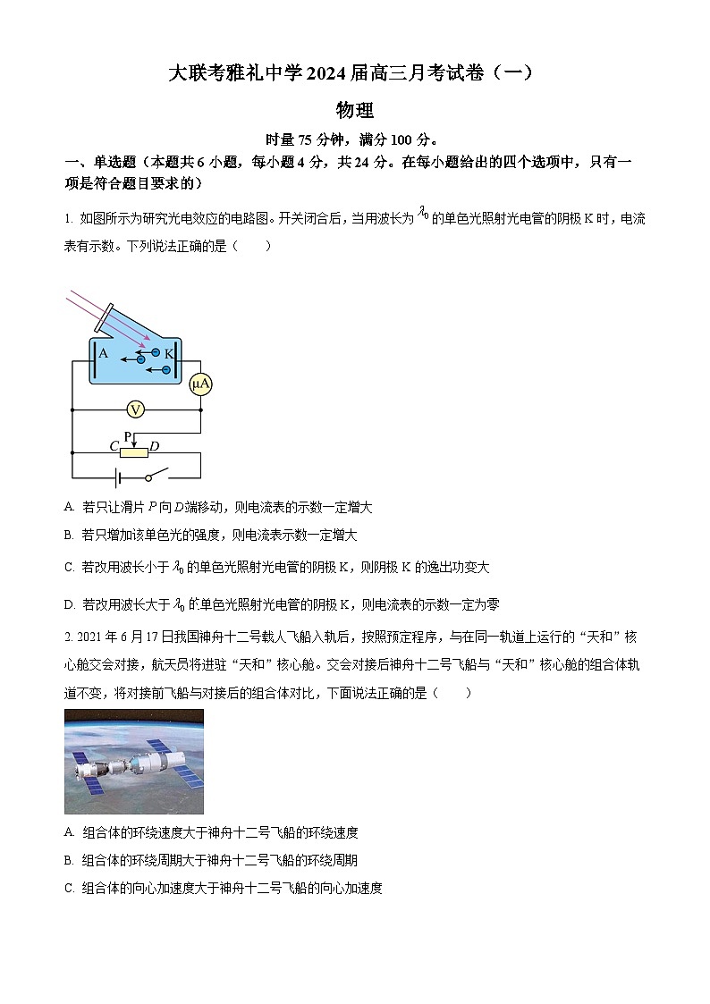 2024长沙雅礼中学高三上学期月考（一）物理试卷含解析01