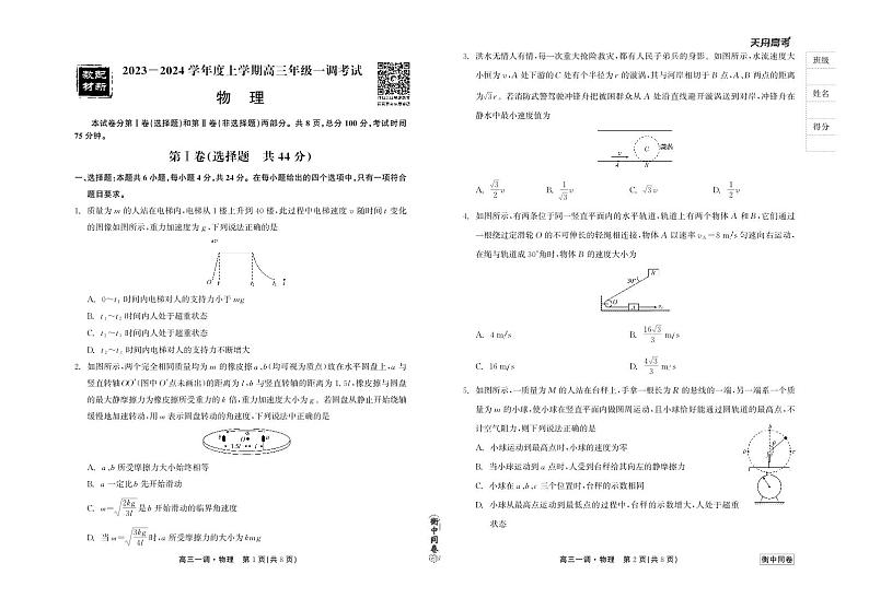 2024河北省衡中同卷度上学期高三年级一调考试物理试卷PDF版含答案01