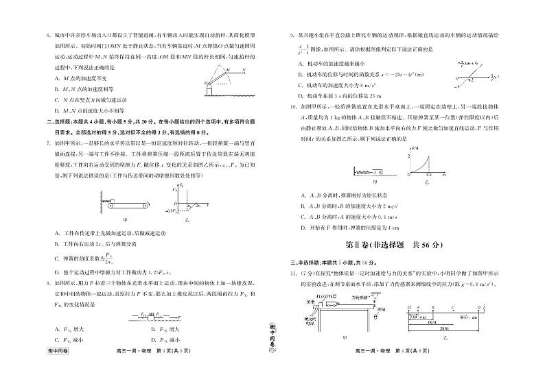 2024河北省衡中同卷度上学期高三年级一调考试物理试卷PDF版含答案02