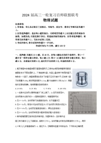 2024江西省百师联盟高三上学期一轮复习联考试题物理含解析