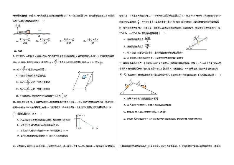 山东省威海市乳山市银滩高级中学2023-2024学年高三9月月考物理试题第2页