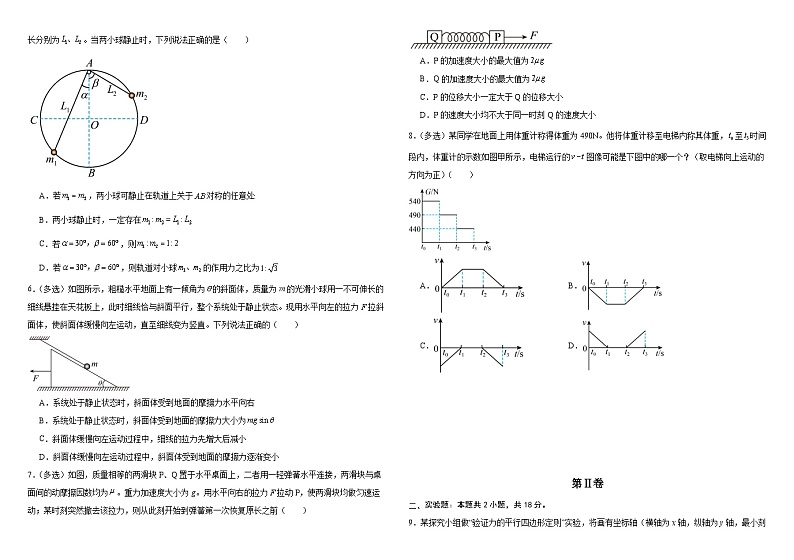 吉林省长春外国语学校2023-2024学年高三物理上学期9月月考试题（Word版附答案）02