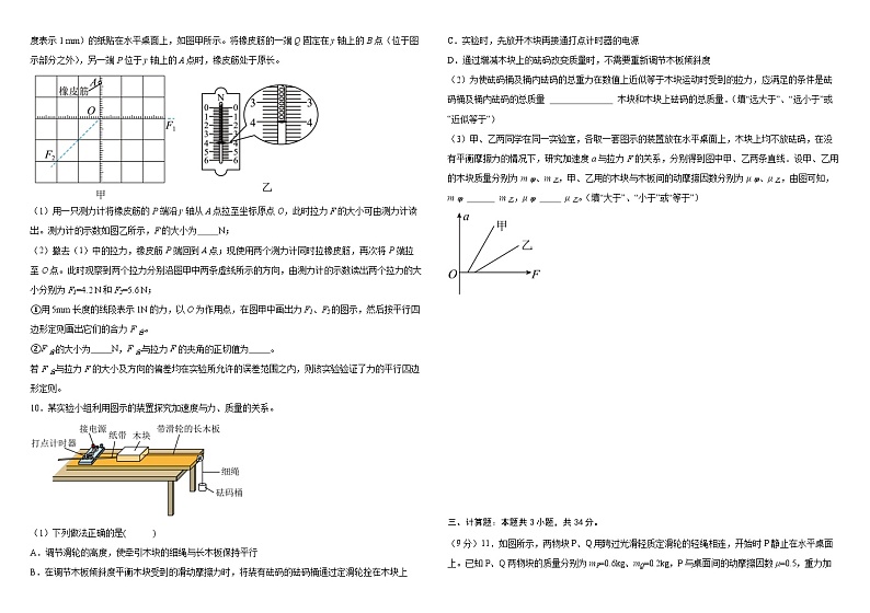 吉林省长春外国语学校2023-2024学年高三物理上学期9月月考试题（Word版附答案）03