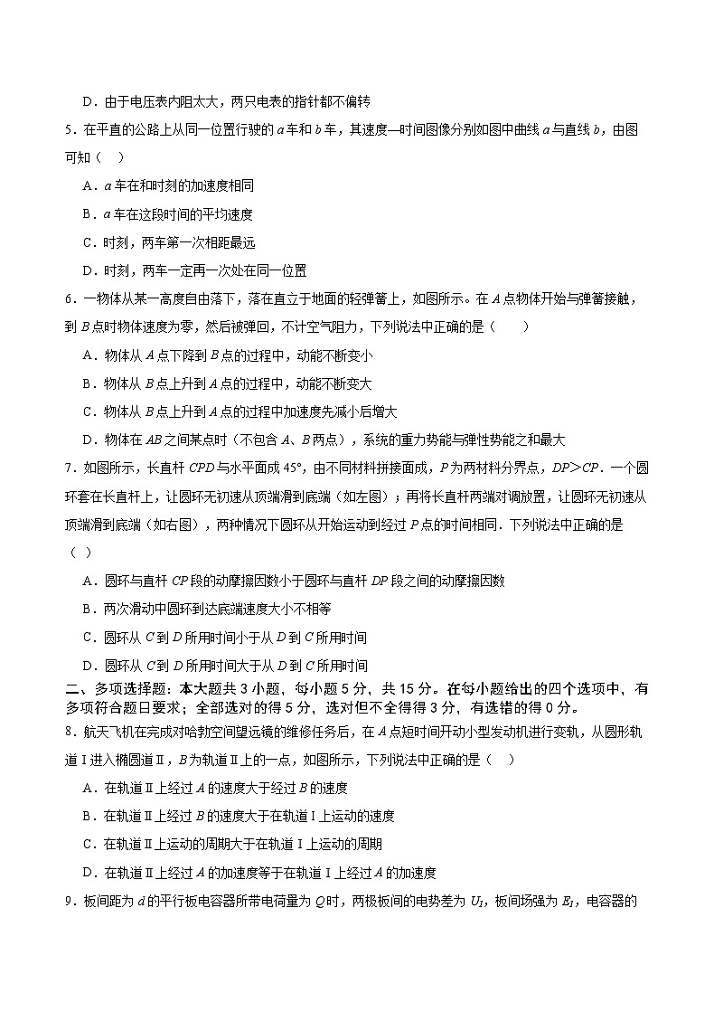 重庆市缙云教育联盟2024届高三物理上学期9月月考试题（Word版附答案）第2页