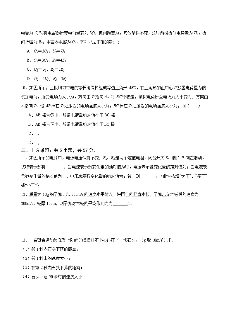 重庆市缙云教育联盟2024届高三物理上学期9月月考试题（Word版附答案）第3页