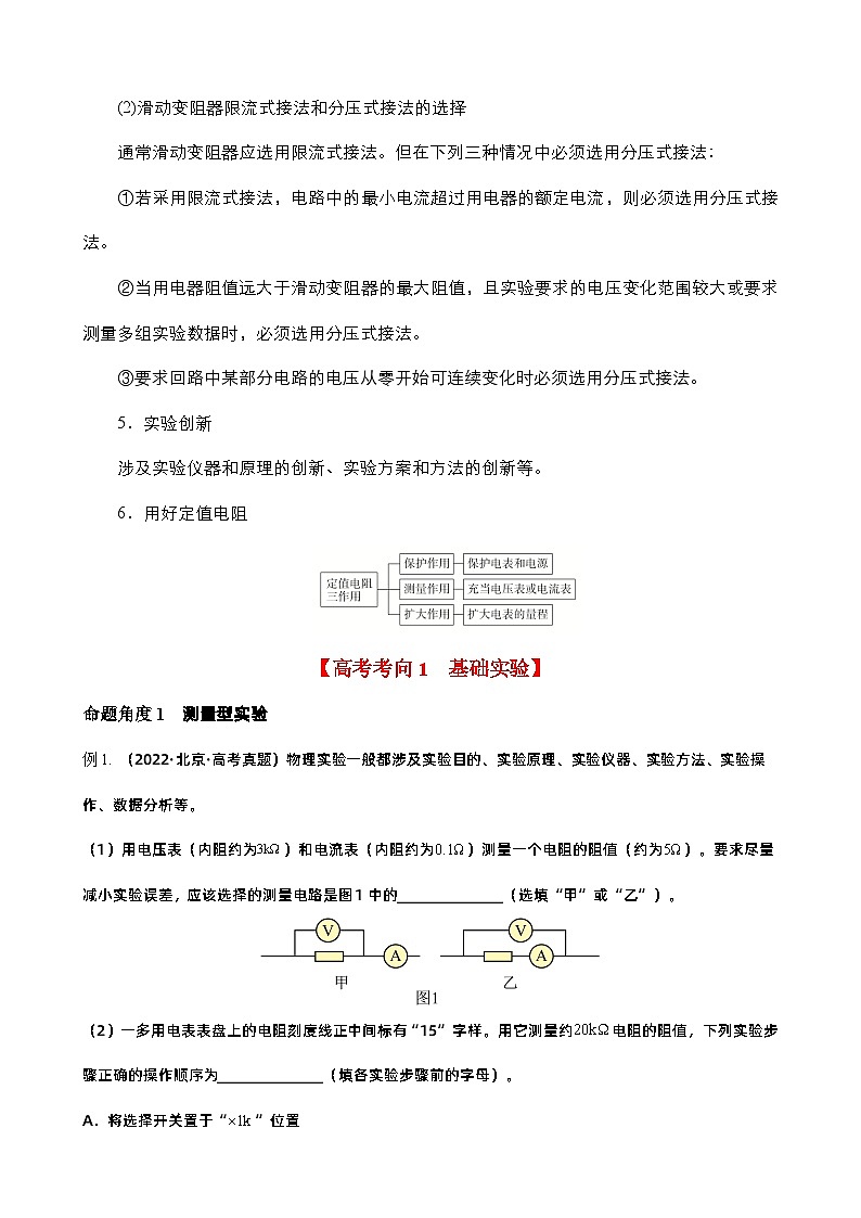 2023年高考物理二轮复习教案（全国通用）专题11+力学实验与电学实验+Word版含解析03