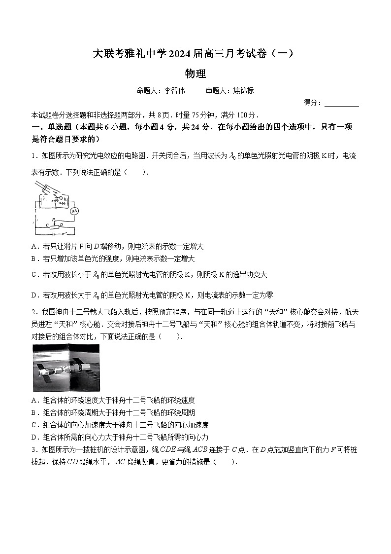 湖南省长沙市雅礼中学2024届高三上学期月考试卷（一）物理试卷及参考答案01