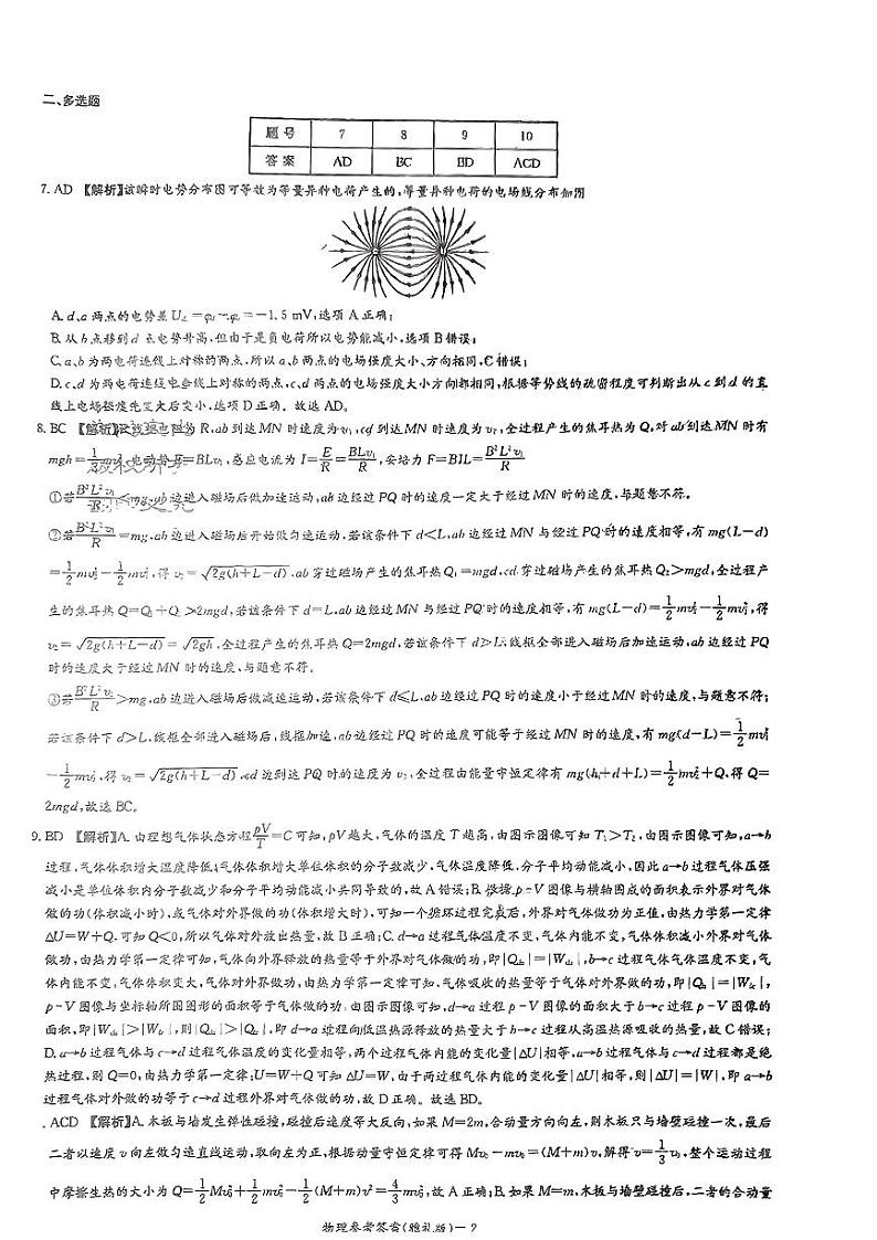 湖南省长沙市雅礼中学2024届高三上学期月考试卷（一）物理试卷及参考答案02