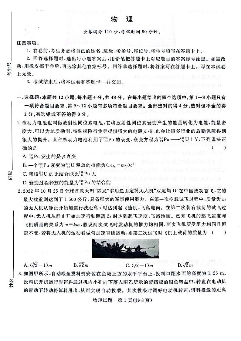 河南省青桐鸣2023-2024学年高三上学期9月月考物理试题及答案第1页