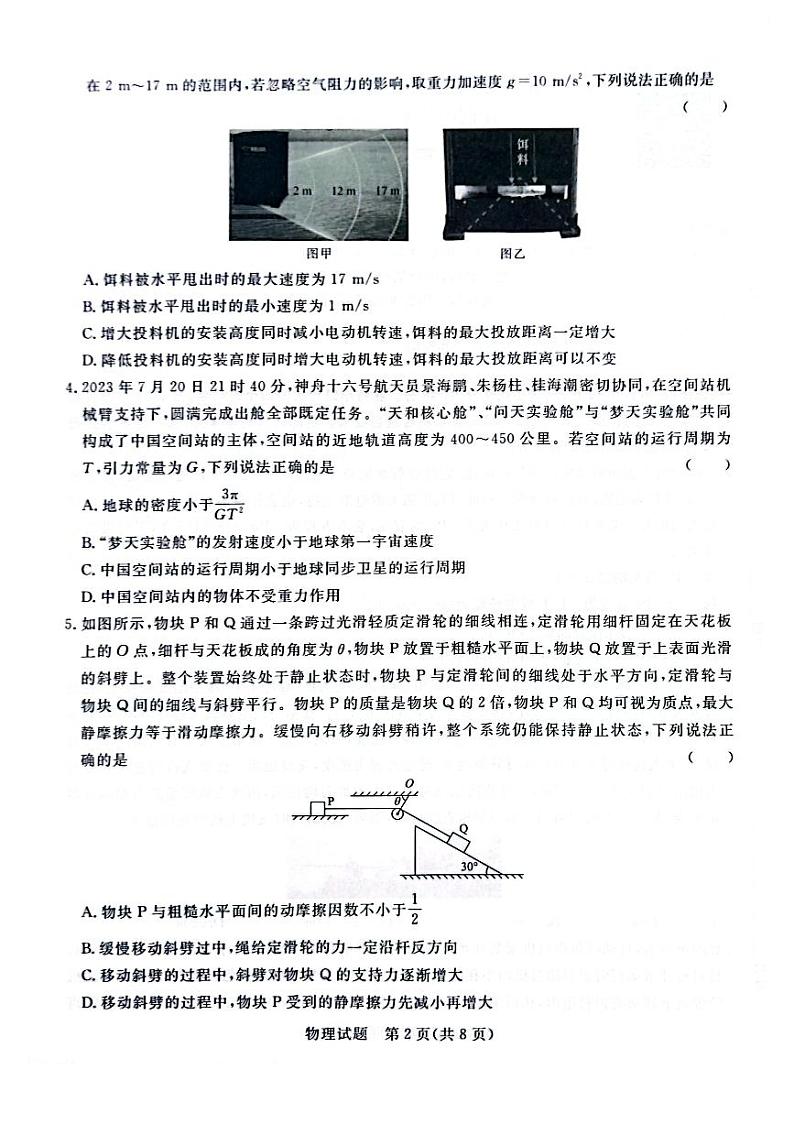 河南省青桐鸣2023-2024学年高三上学期9月月考物理试题及答案第2页