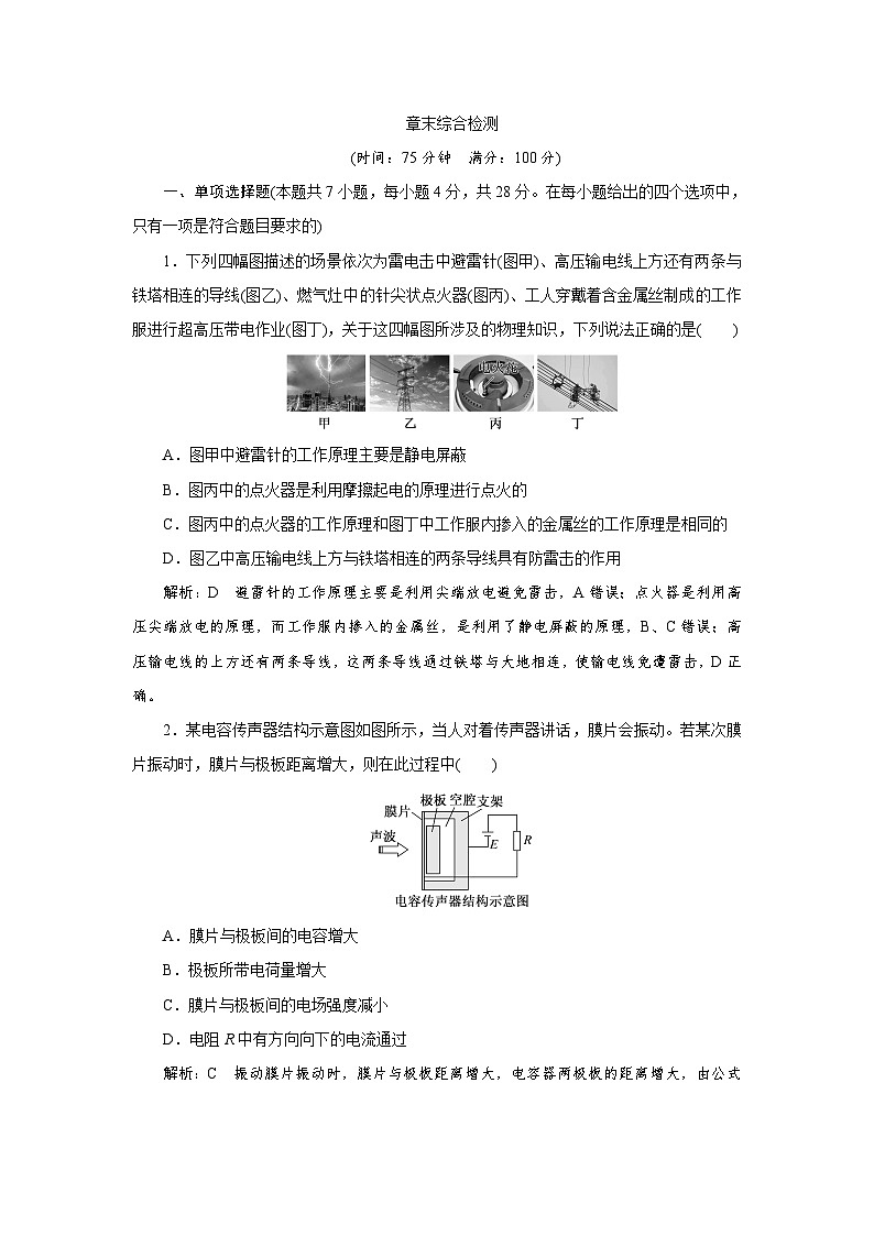 2023-2024学年粤教版必修第三册 第二章　静电场的应用 单元测试第1页