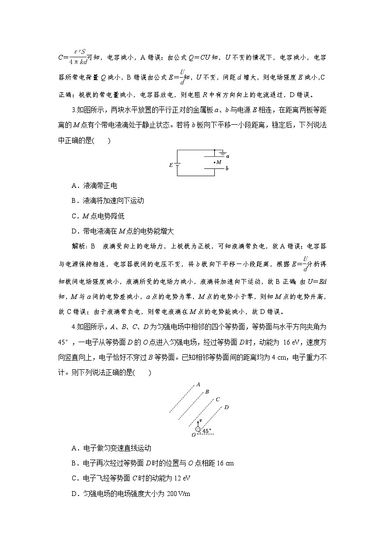 2023-2024学年粤教版必修第三册 第二章　静电场的应用 单元测试第2页