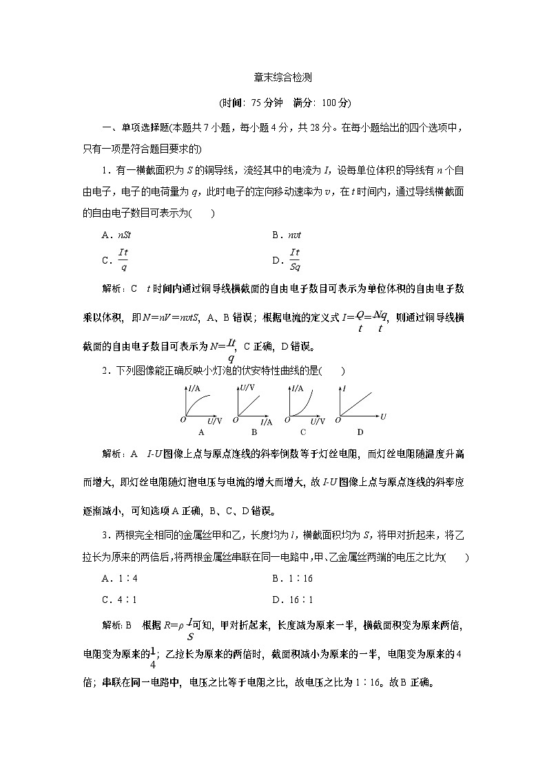 2023-2024学年粤教版必修第三册 第三章　恒定电流 单元测试01
