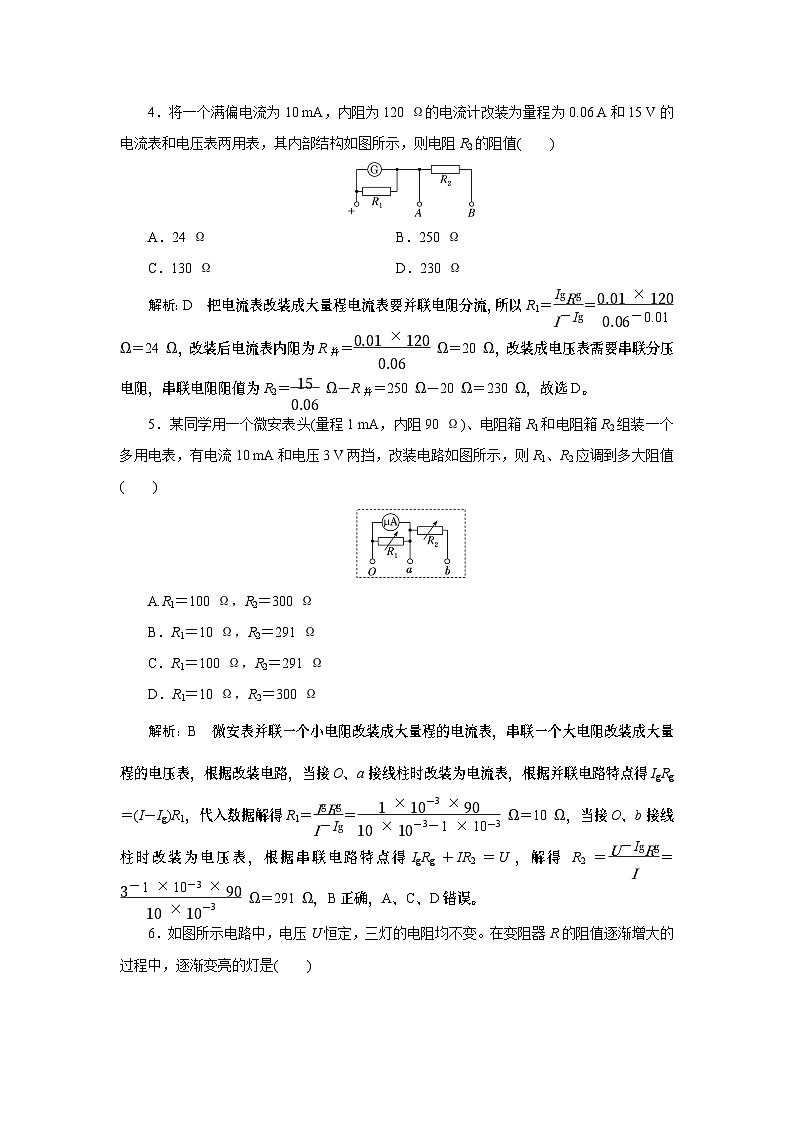 2023-2024学年粤教版必修第三册 第三章　恒定电流 单元测试02