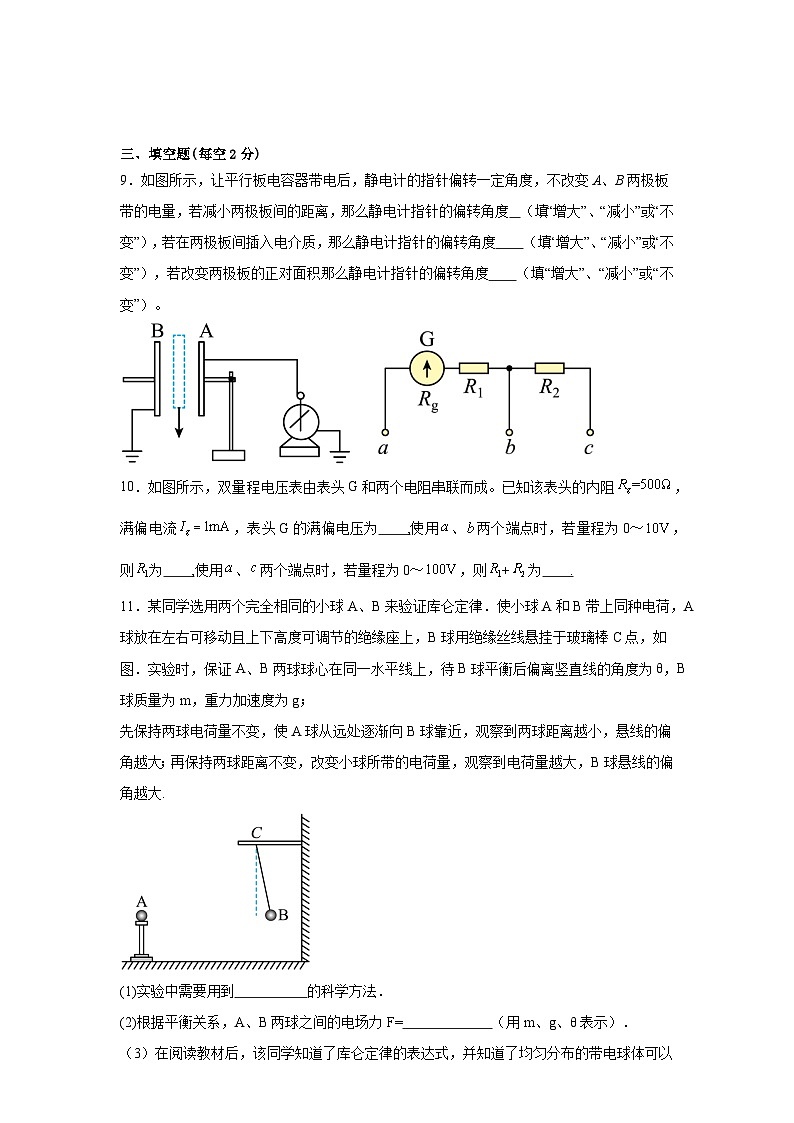 福建省宁德市福鼎市第一中学2023-2024学年高二上学期10月月考物理试题第3页