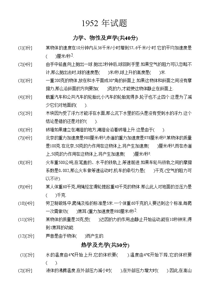 1952-1989物理高考题第2页