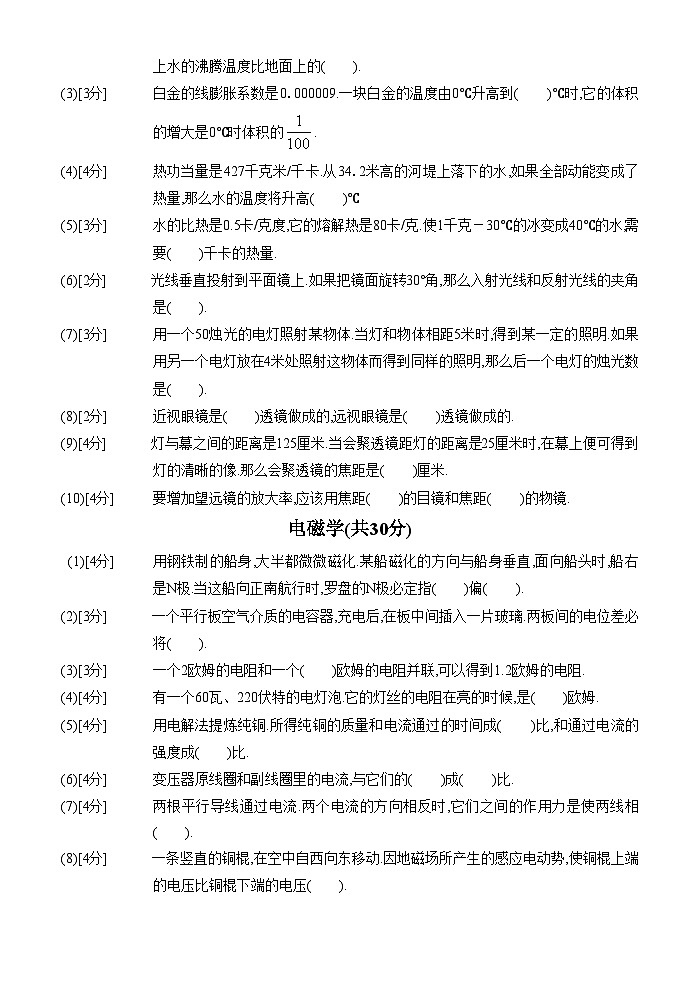 1952-1989物理高考题第3页