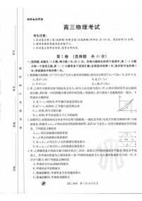 _物理｜金太阳（青海、宁夏）2024届高三上学期9月联考（802C）物理试卷及答案