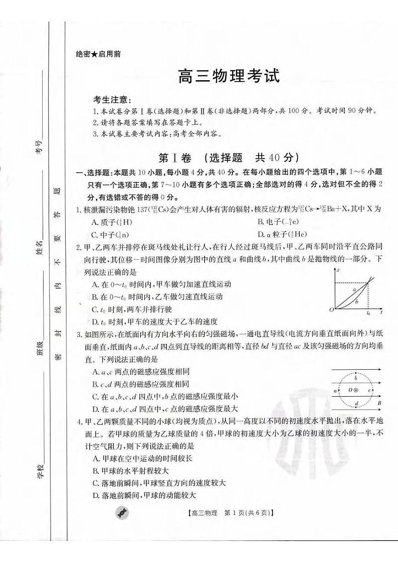 _物理｜金太阳（青海、宁夏）2024届高三上学期9月联考（802C）物理试卷及答案01