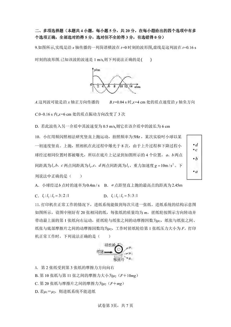_物理｜四川省成都市石室中学2024届高三上学期９月摸底考试物理试卷及答案03