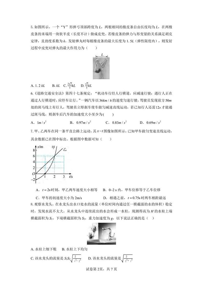 _物理｜四川省成都市石室中学2024届高三上学期９月摸底考试物理试卷及答案02