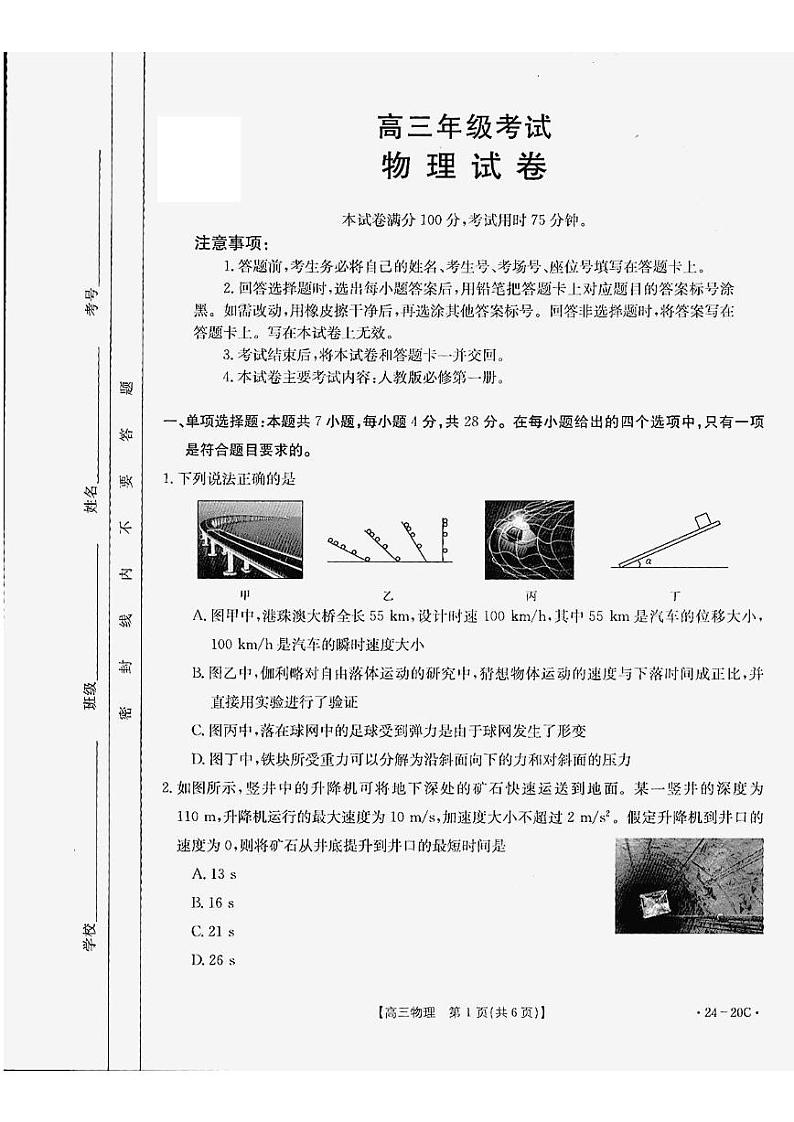 贵州省2024届高三9月月考试题物理第1页