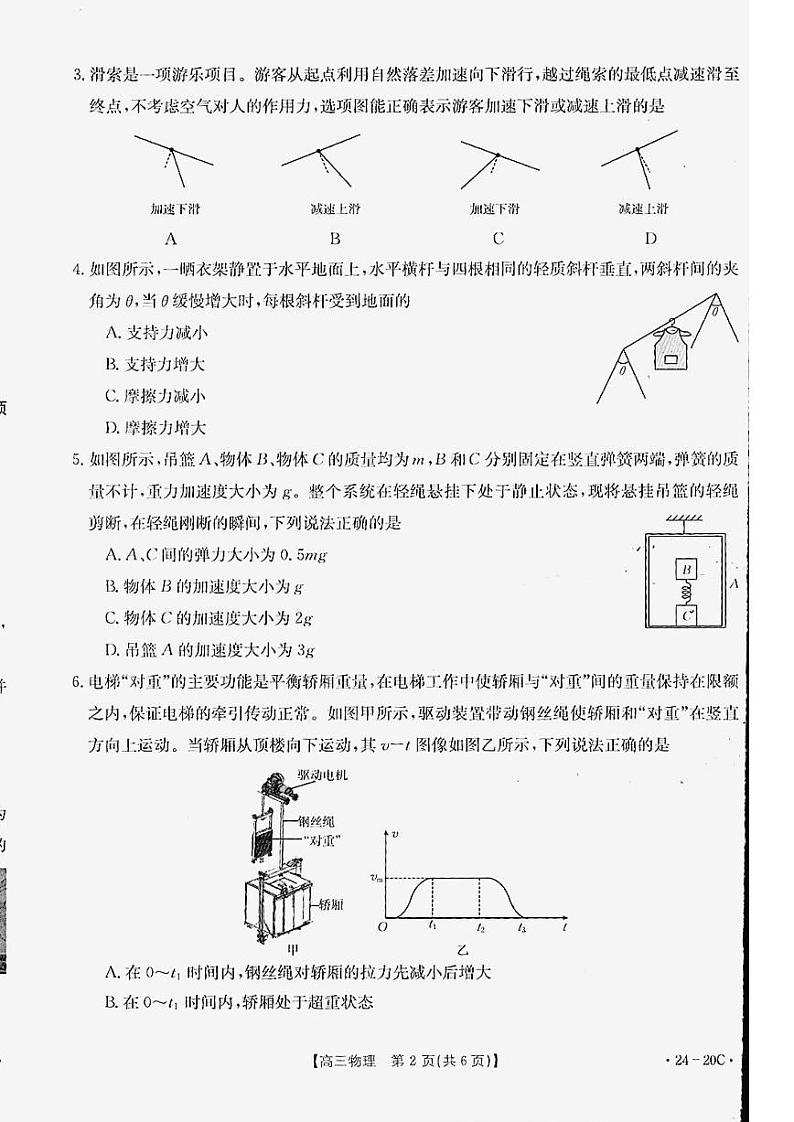 贵州省2024届高三9月月考试题物理第2页