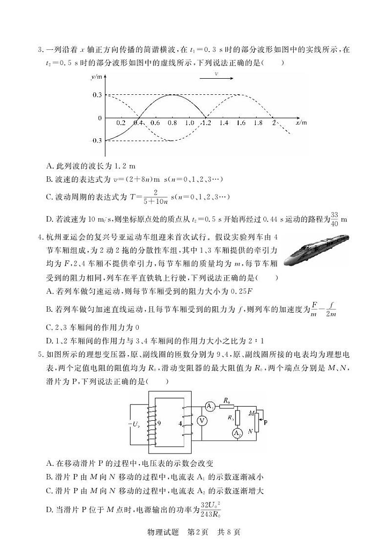 江西省2024届高三名校9月联合测评物理第2页